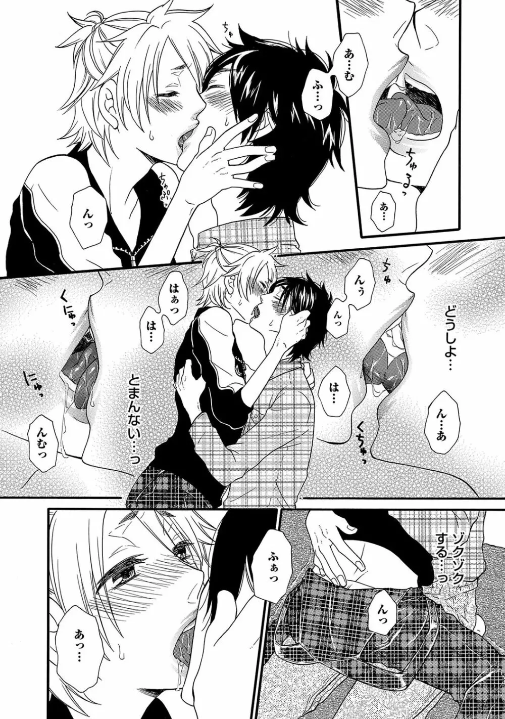 愛玩童貞【R18版】 Page.88