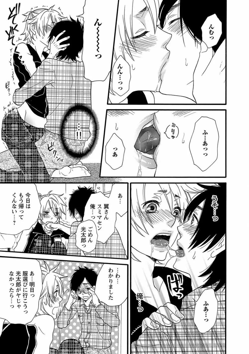 愛玩童貞【R18版】 Page.89