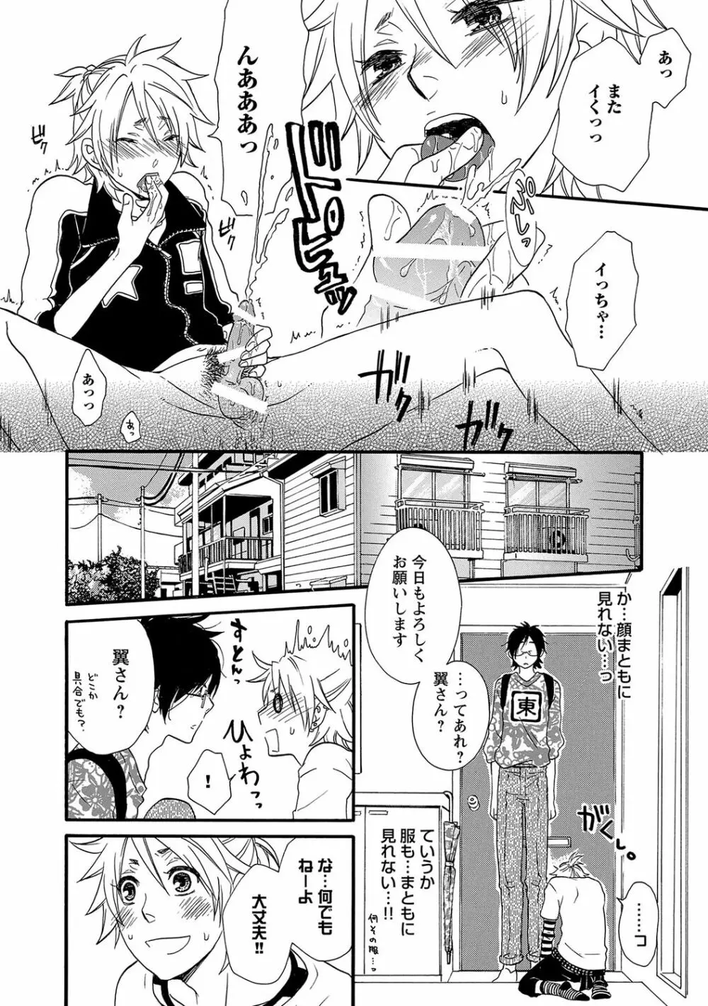 愛玩童貞【R18版】 Page.92