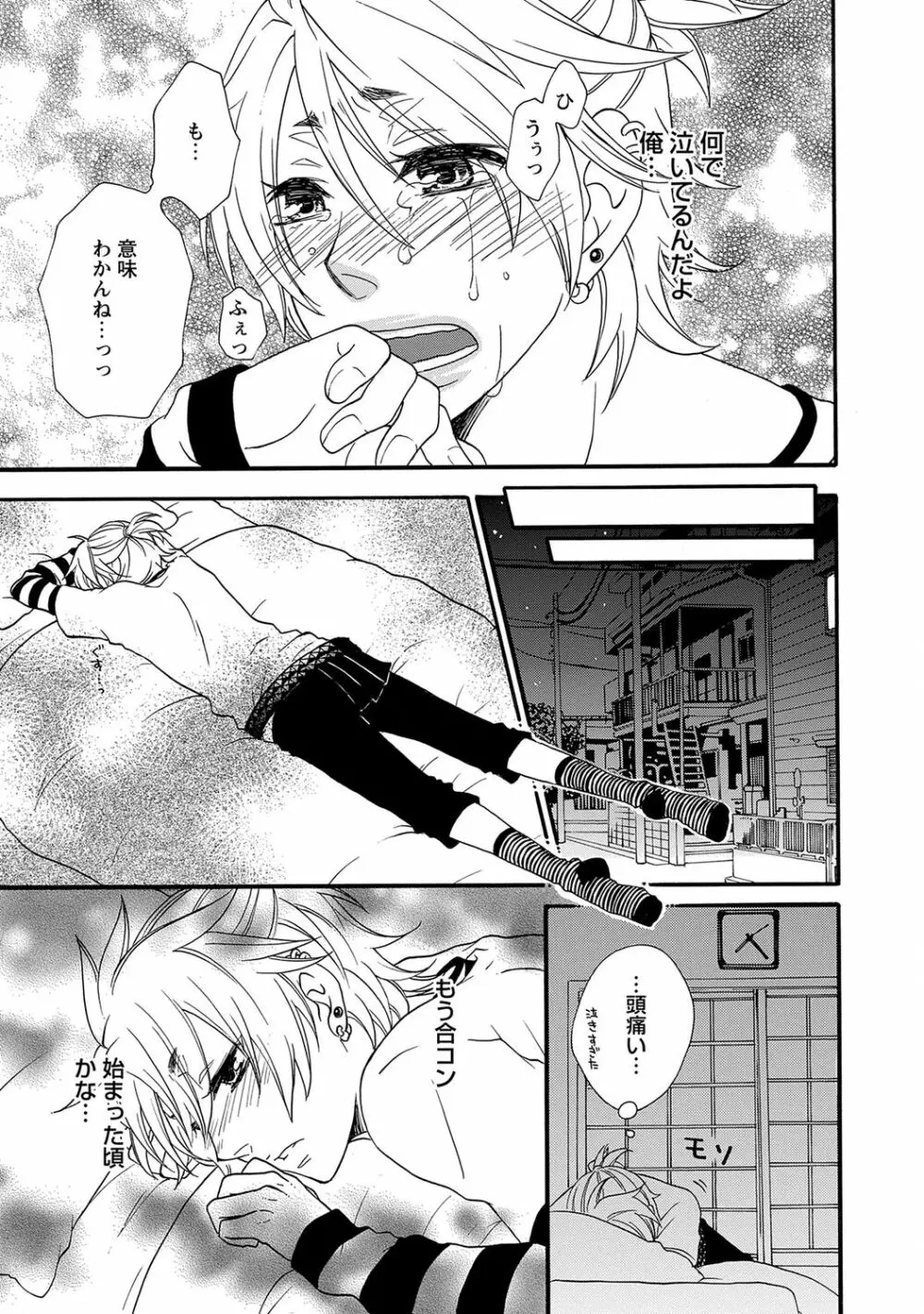 愛玩童貞【R18版】 Page.97