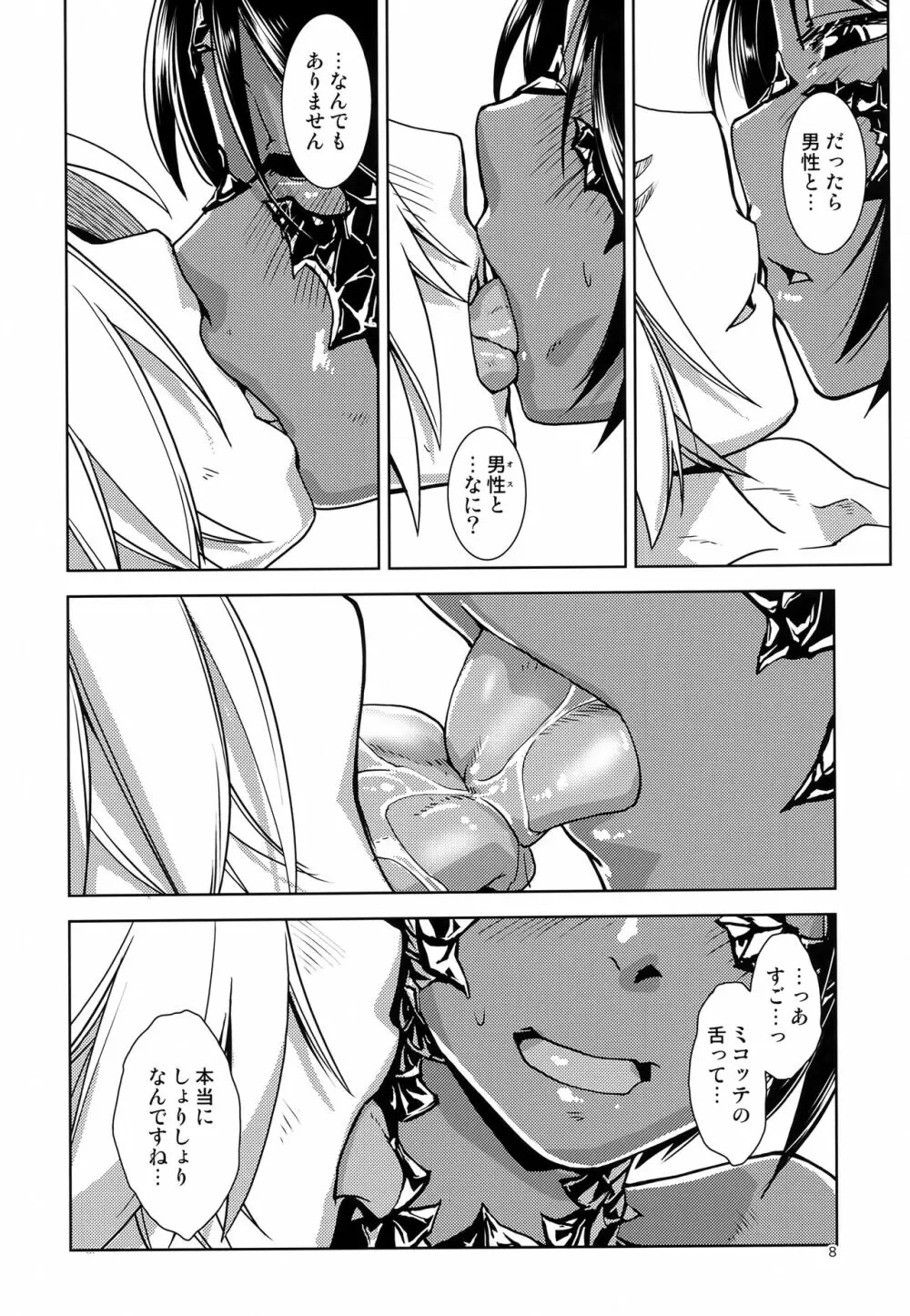 ウロコとしっぽ Page.10