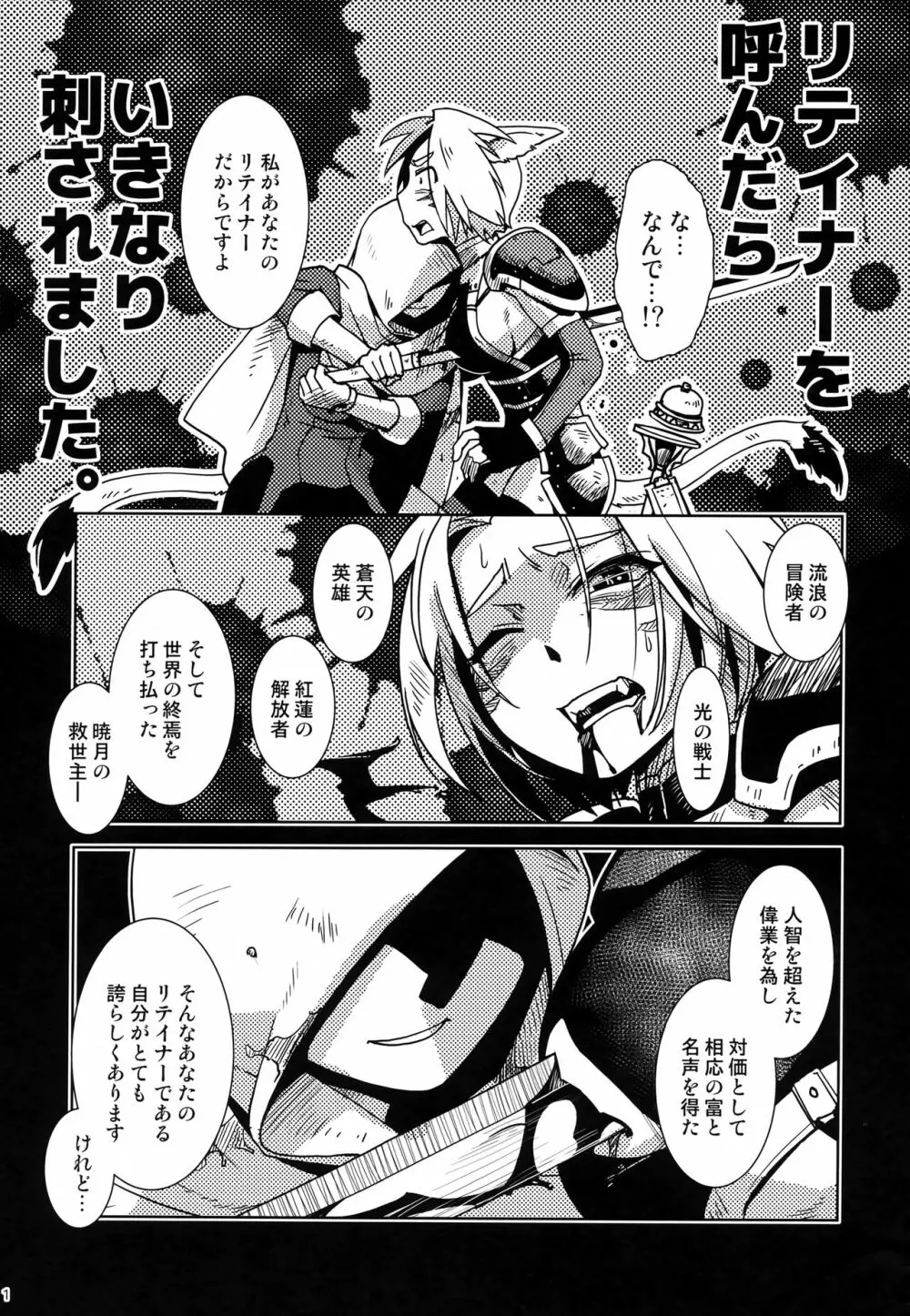 ウロコとしっぽ Page.2