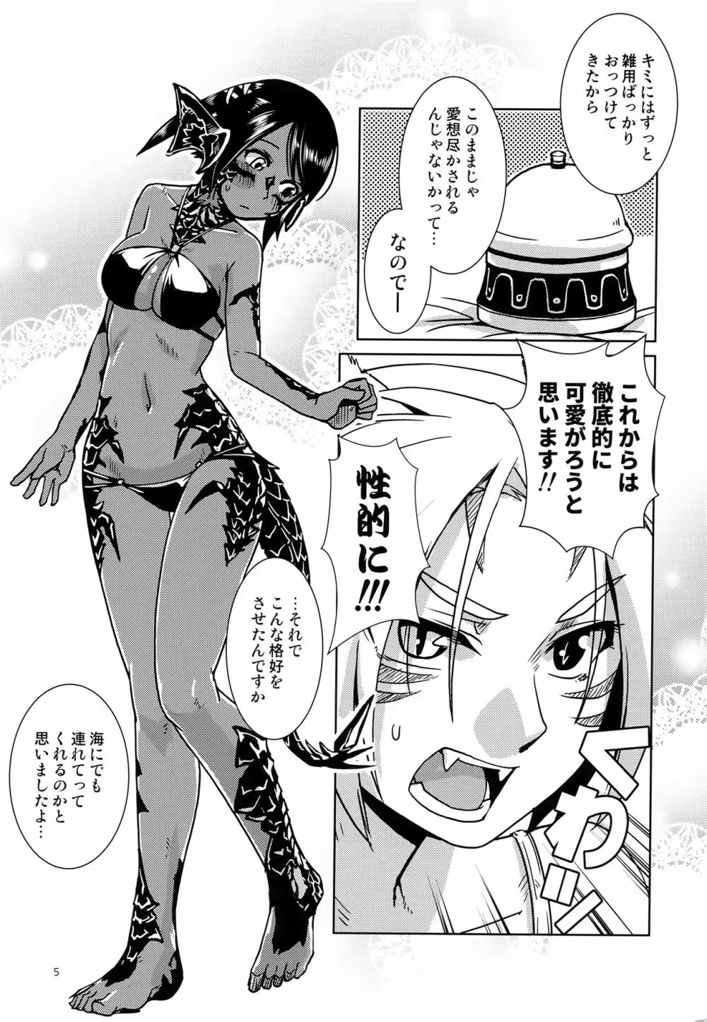 ウロコとしっぽ Page.6