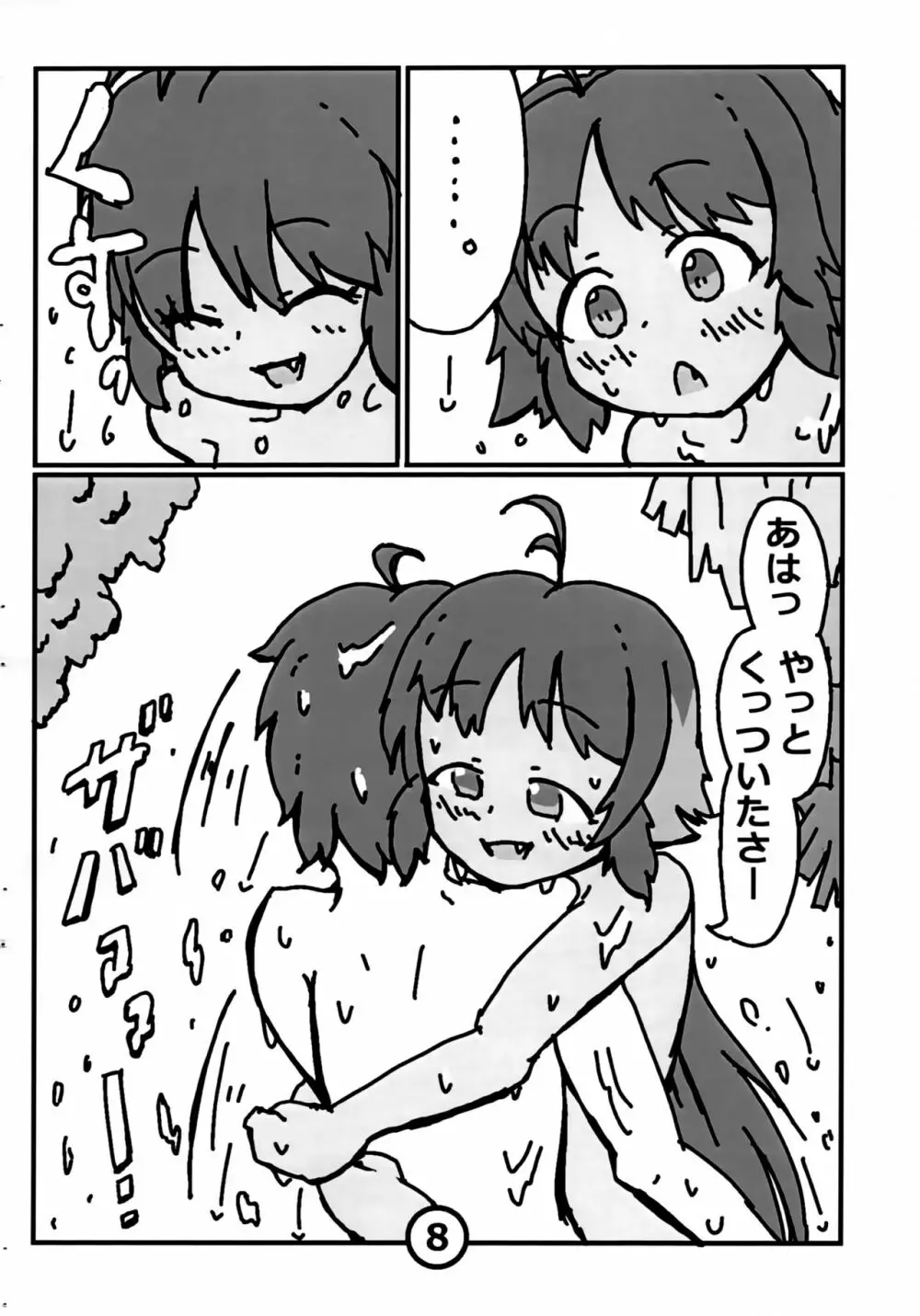 夏風の香 Page.9