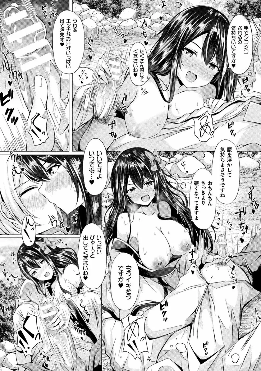 異種乙女レゾナンス Page.122