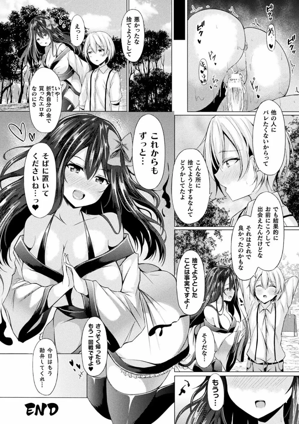 異種乙女レゾナンス Page.140