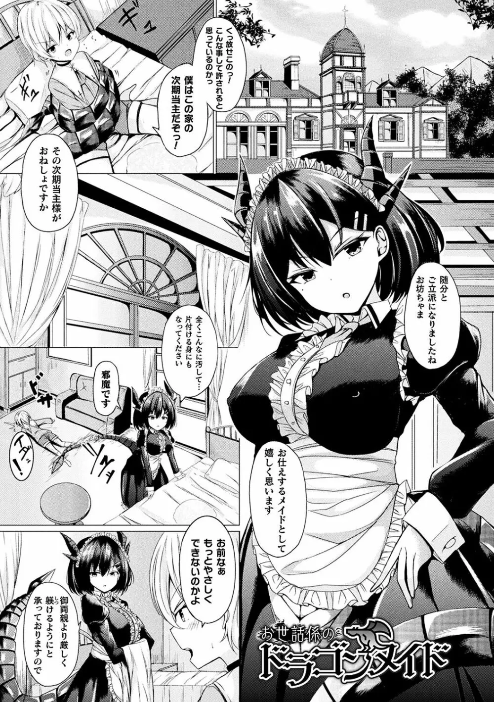 異種乙女レゾナンス Page.141