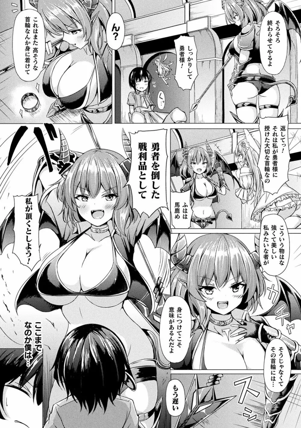 異種乙女レゾナンス Page.160