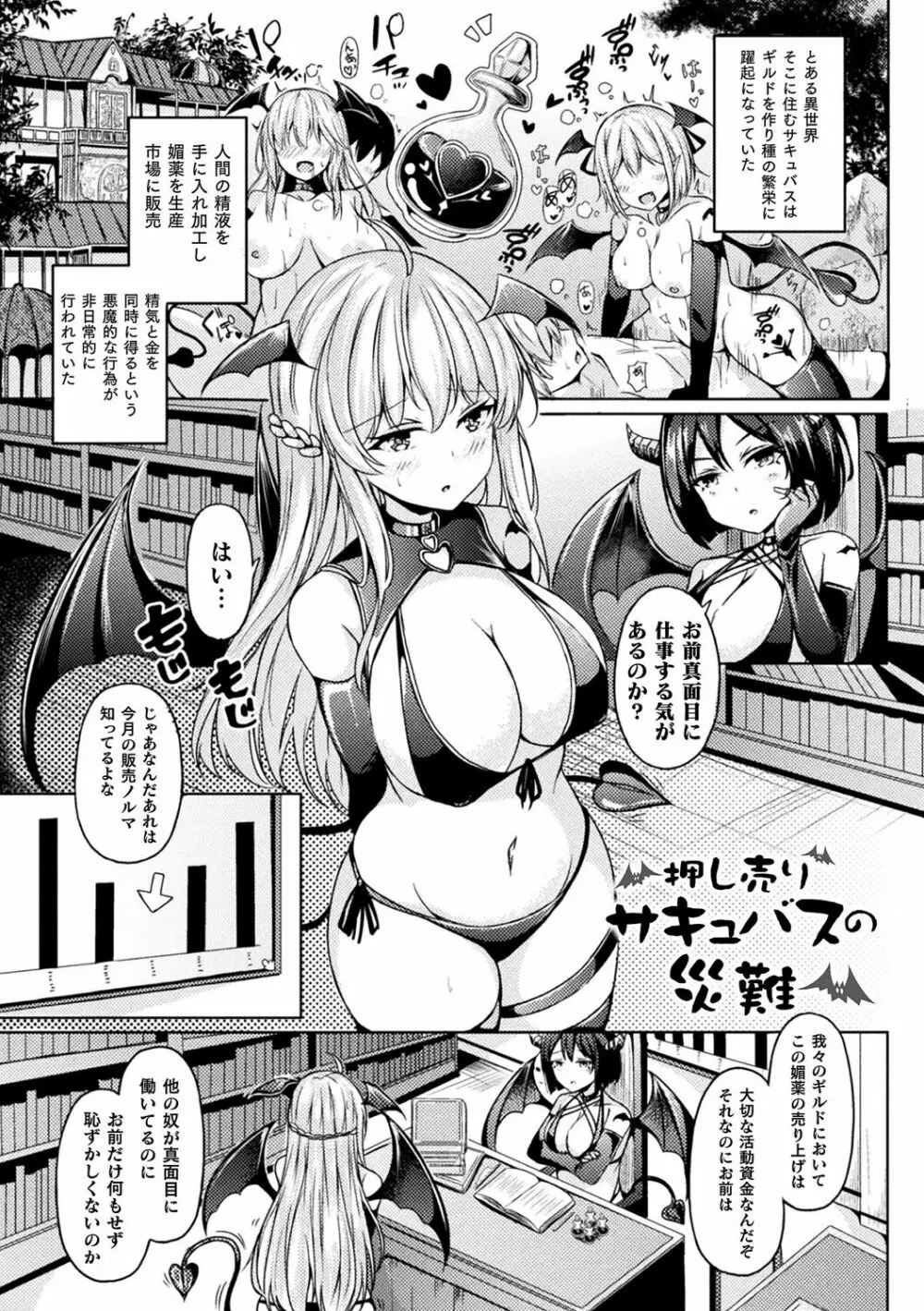 異種乙女レゾナンス Page.177