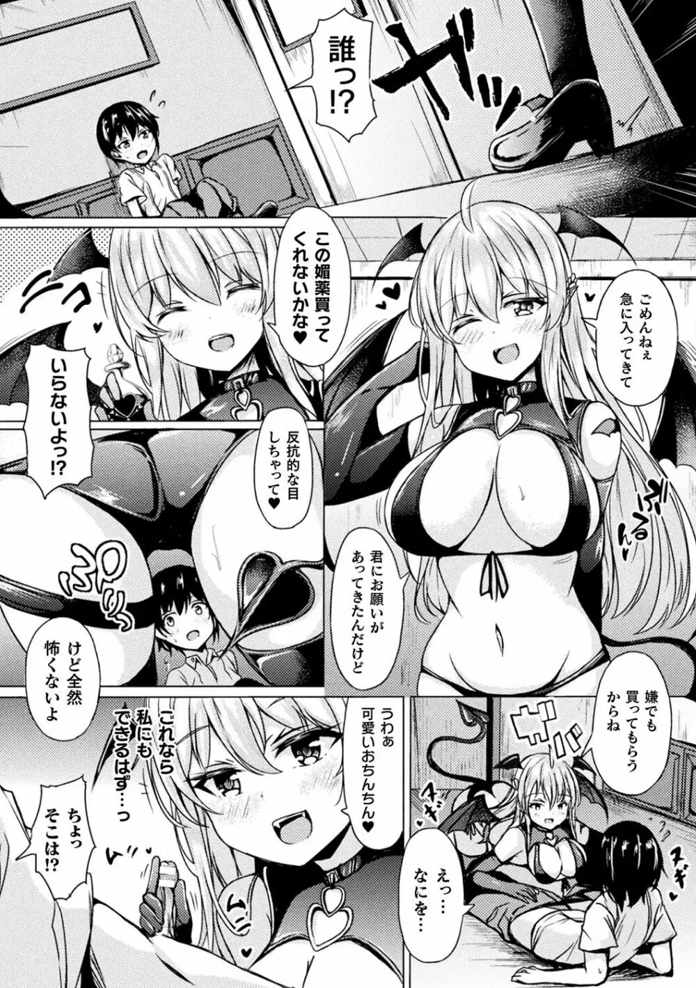 異種乙女レゾナンス Page.180