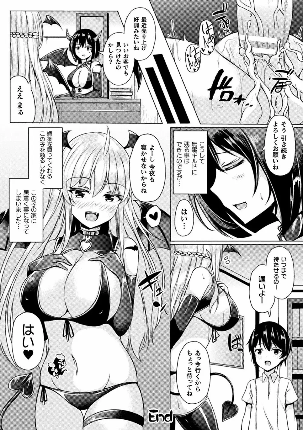 異種乙女レゾナンス Page.192