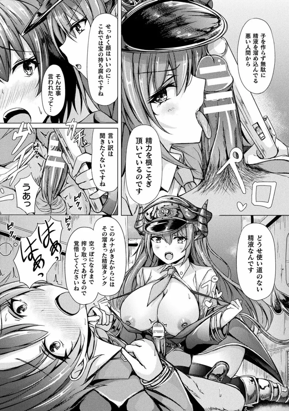 異種乙女レゾナンス Page.33