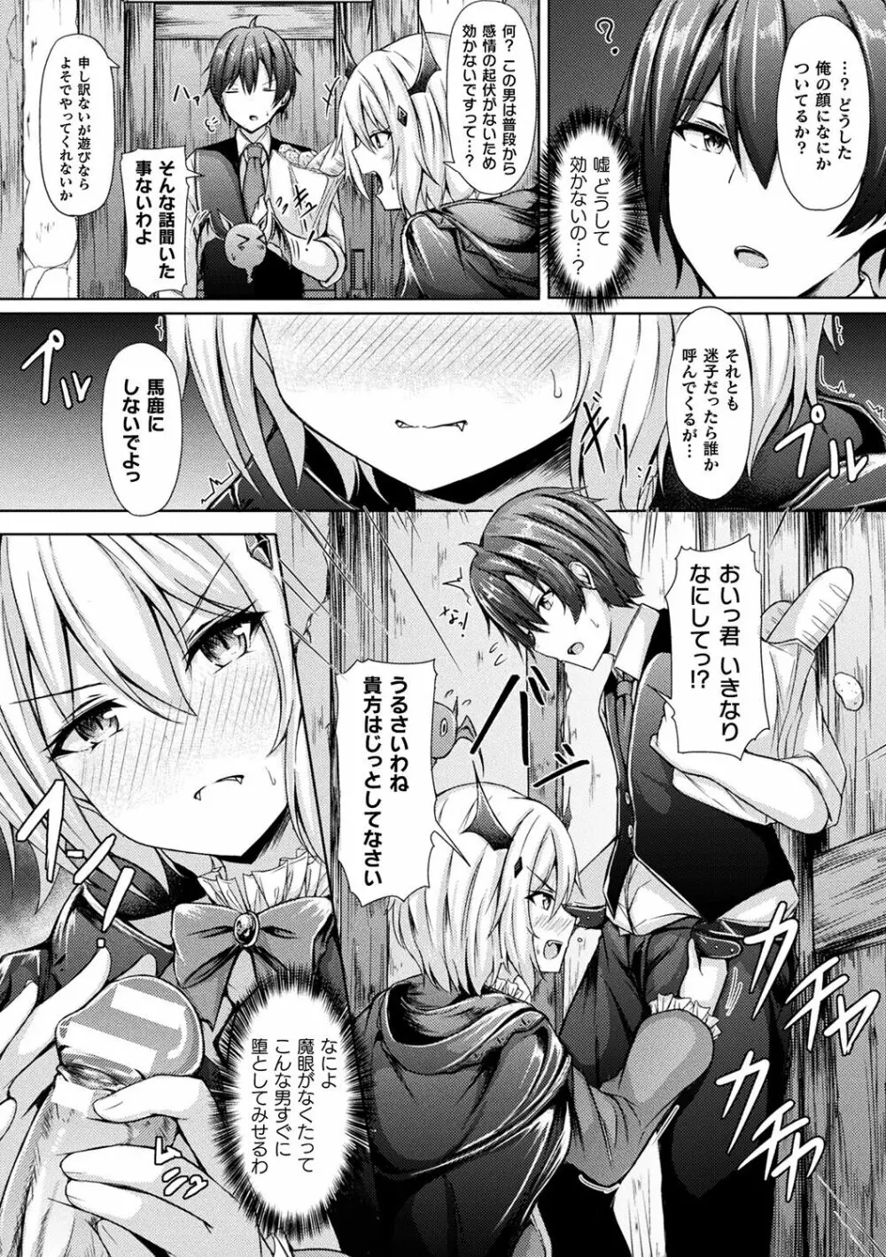 異種乙女レゾナンス Page.56