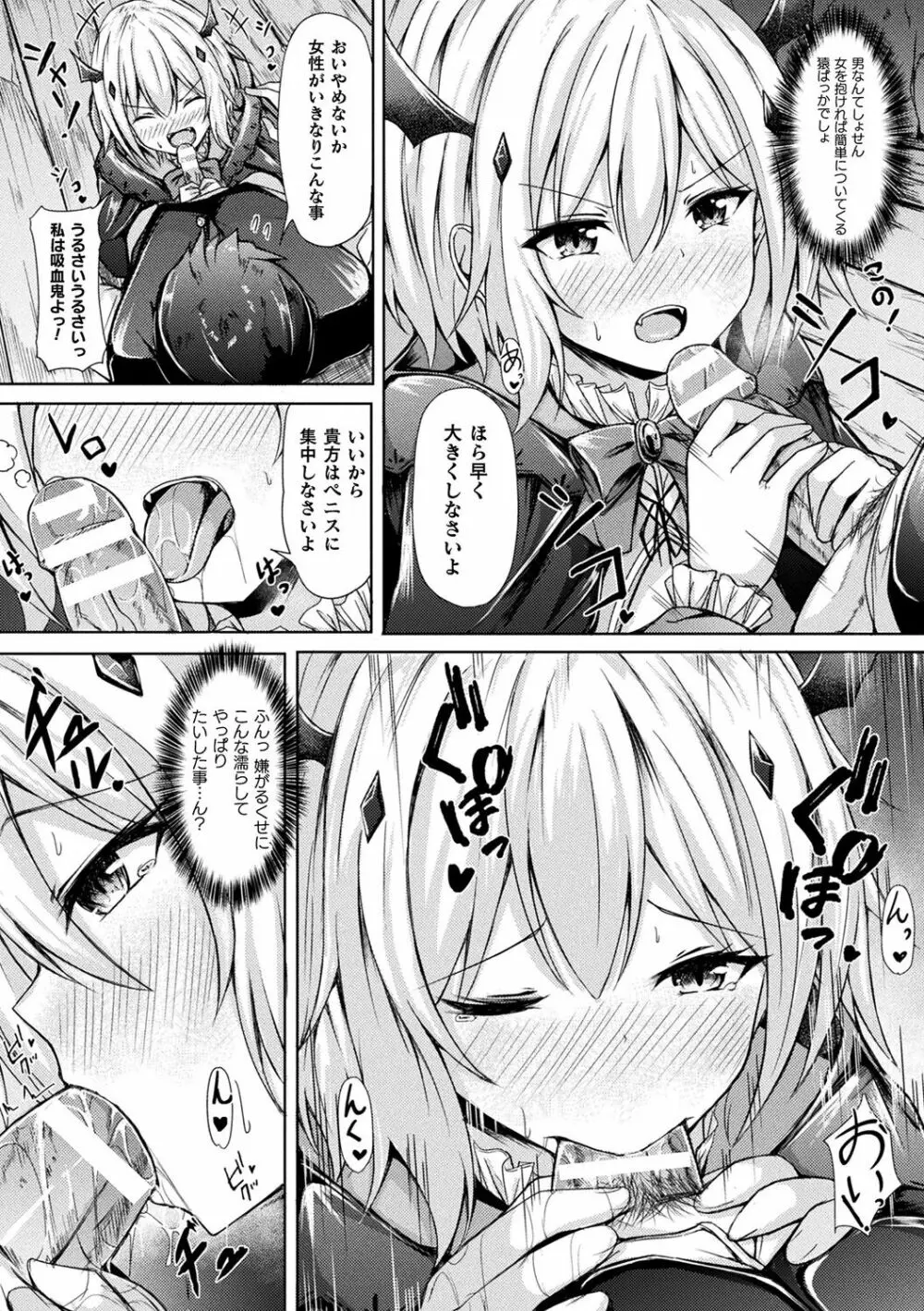 異種乙女レゾナンス Page.57