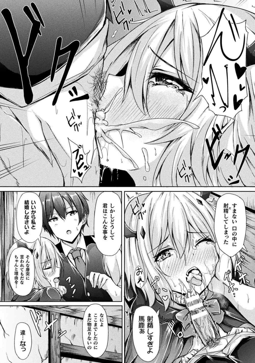 異種乙女レゾナンス Page.59