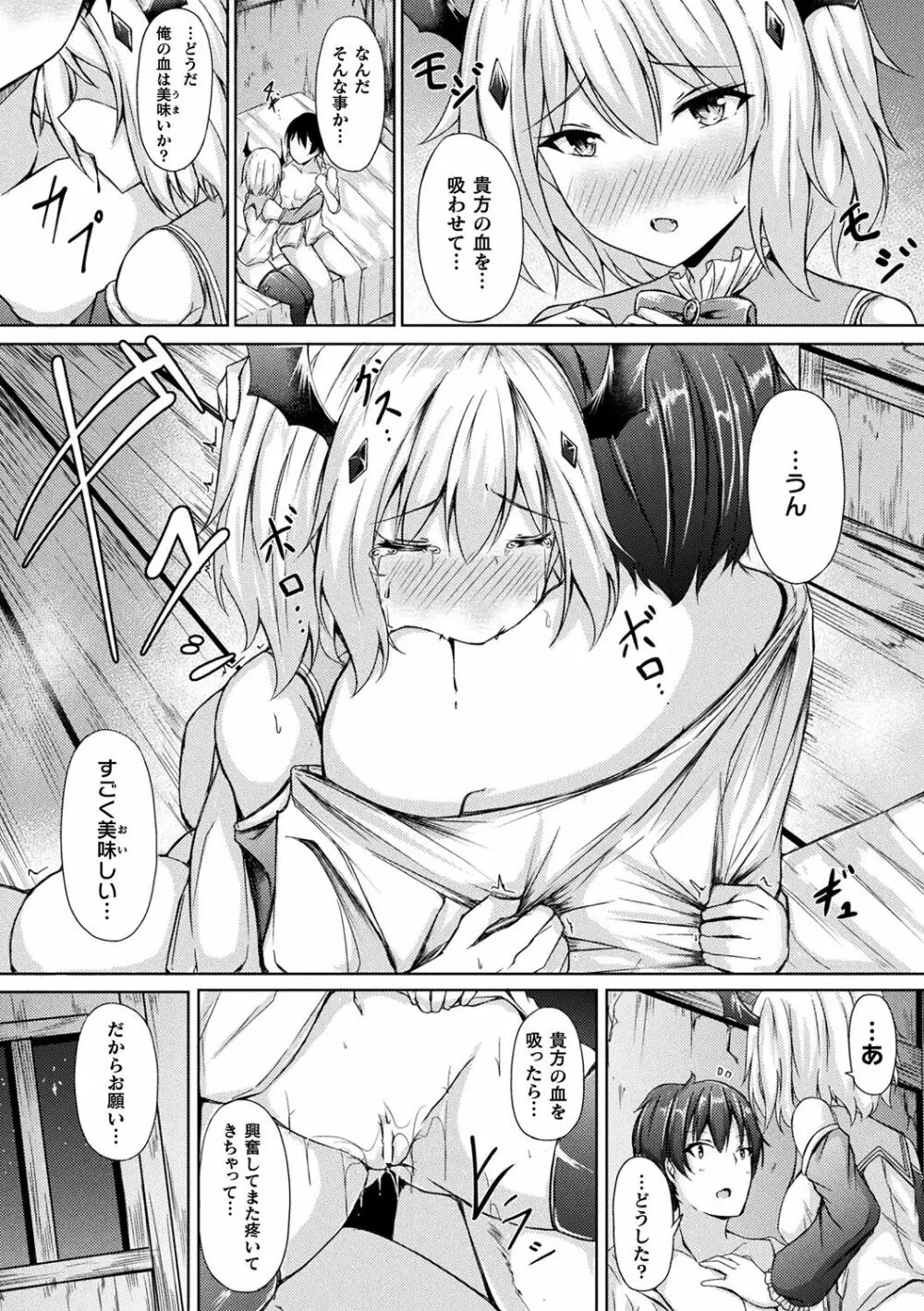 異種乙女レゾナンス Page.66