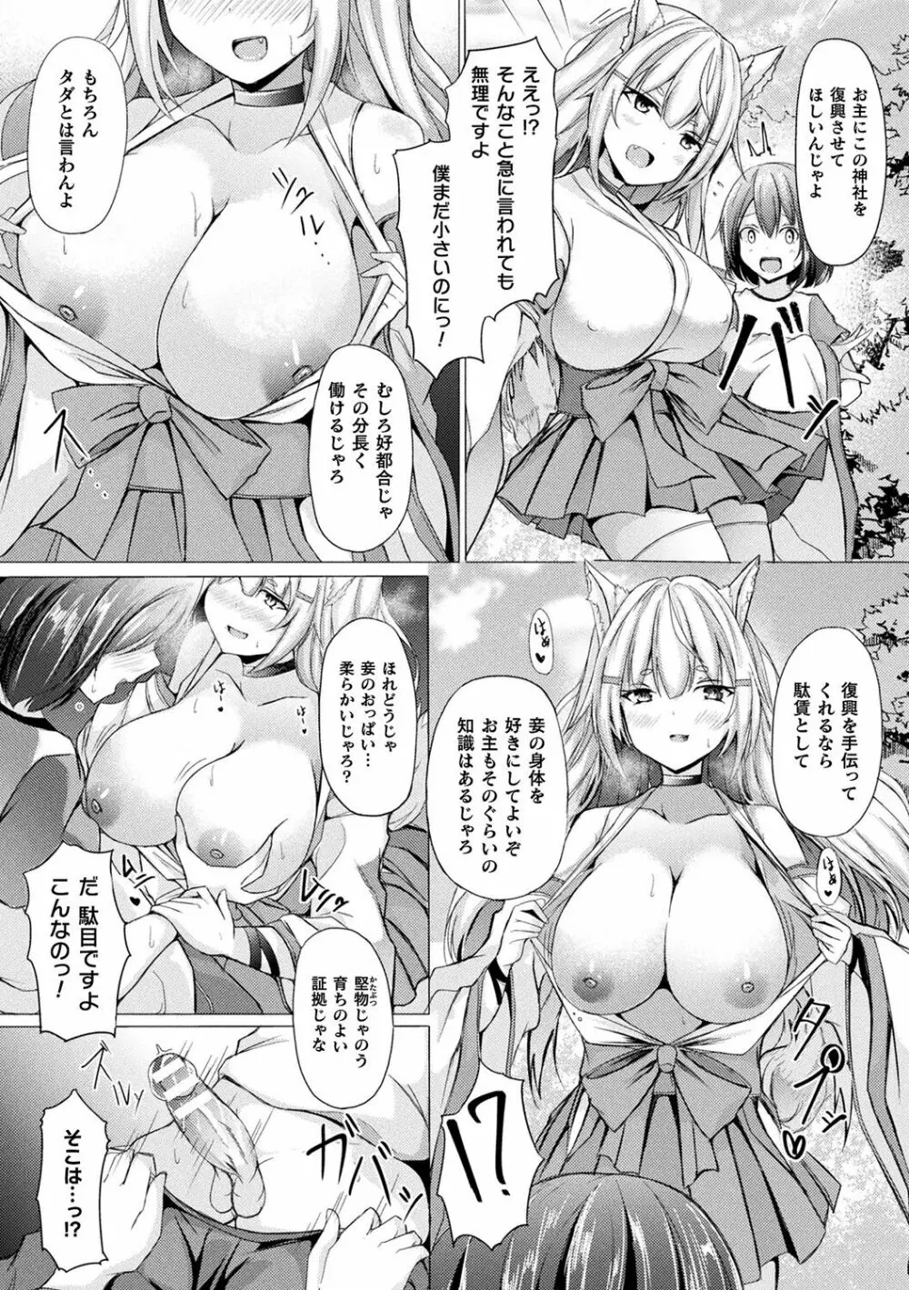 異種乙女レゾナンス Page.99