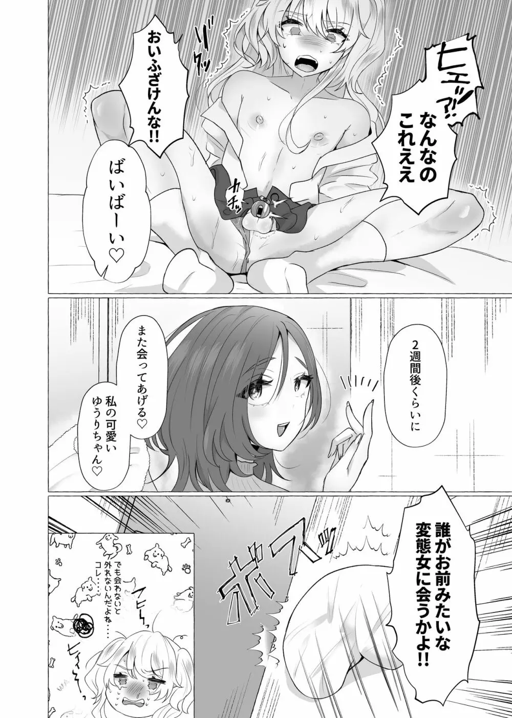 ゆうり100%♀ 女装男子メス豚化 Page.12