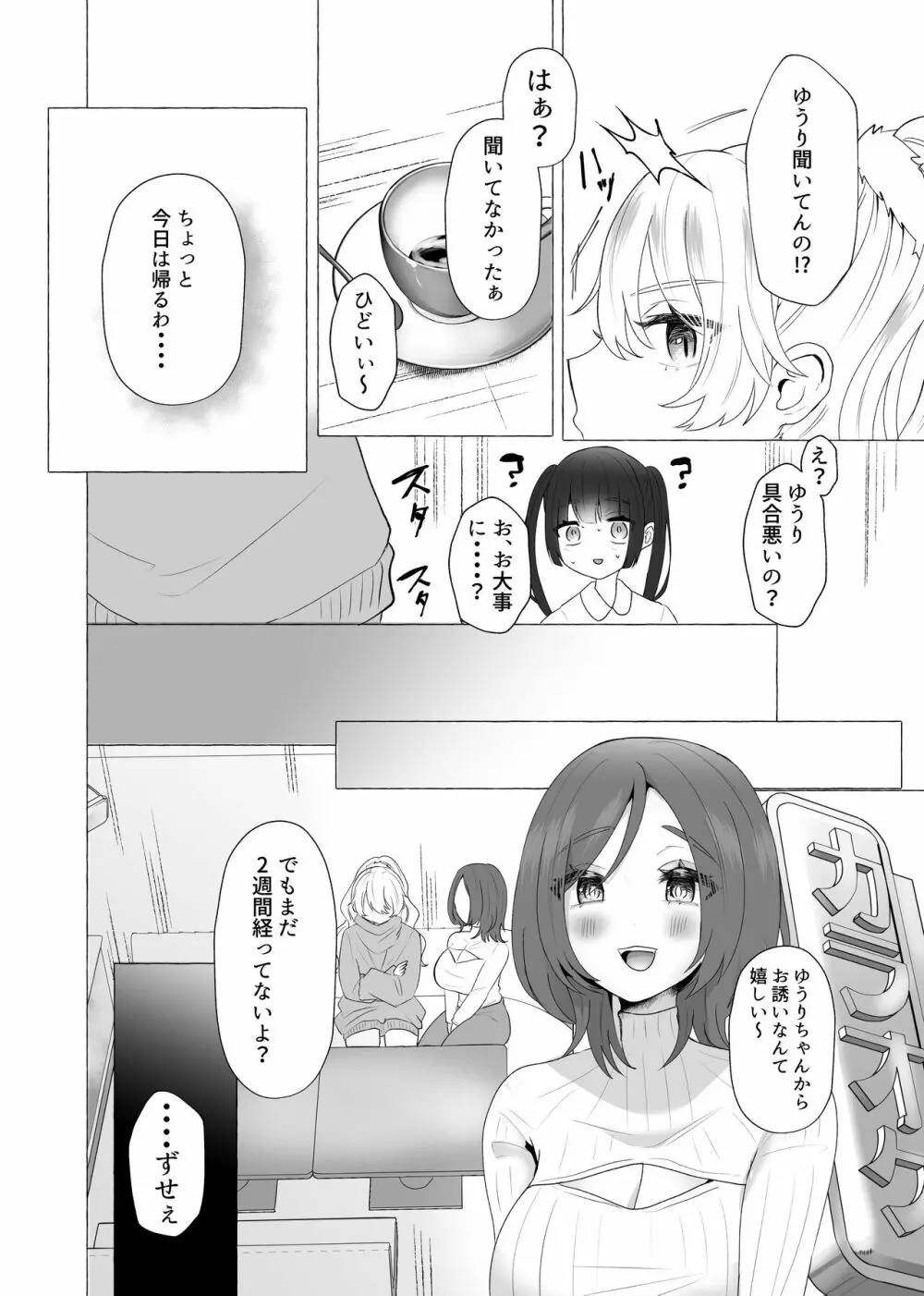 ゆうり100%♀ 女装男子メス豚化 Page.14