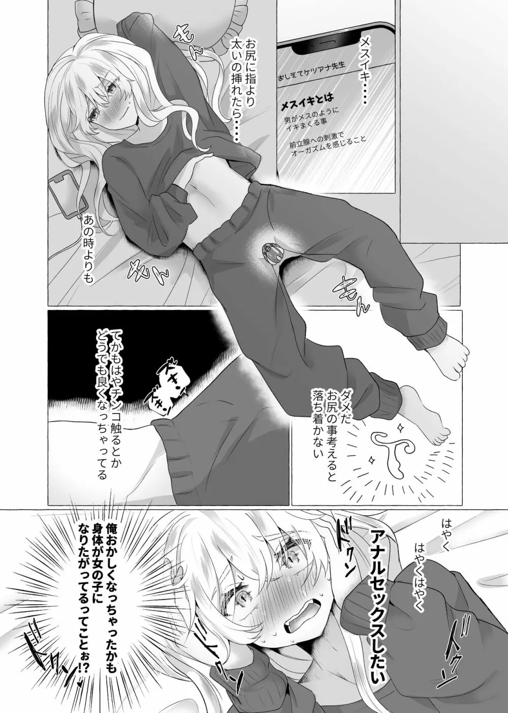 ゆうり100%♀ 女装男子メス豚化 Page.18