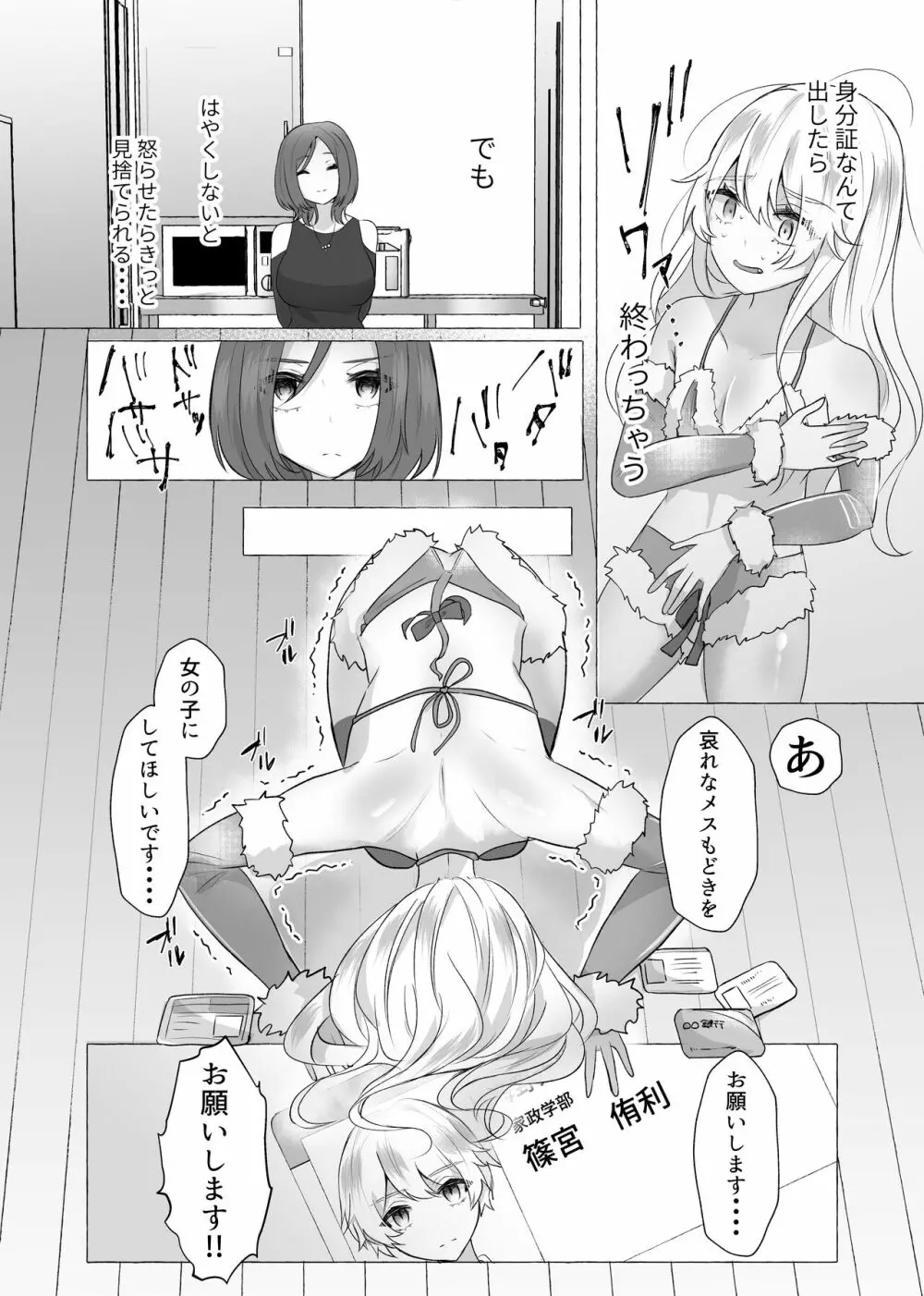 ゆうり100%♀ 女装男子メス豚化 Page.22