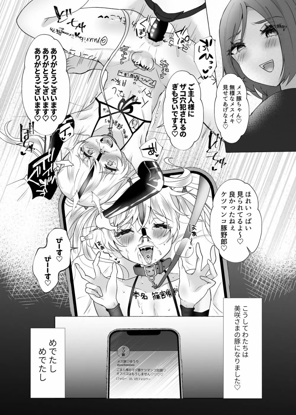 ゆうり100%♀ 女装男子メス豚化 Page.31