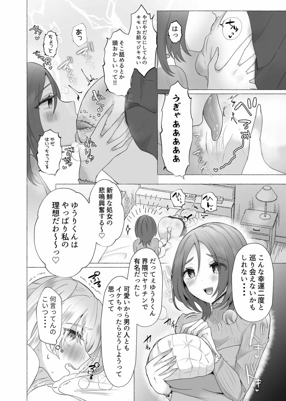 ゆうり100%♀ 女装男子メス豚化 Page.8