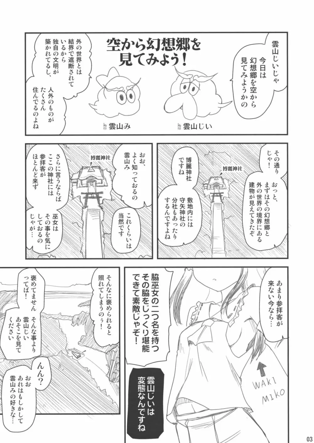 空から幻想郷を見てみよう Page.3