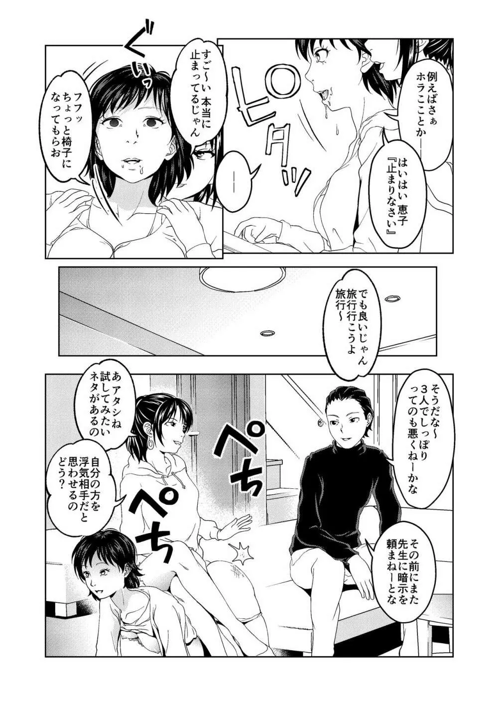 催眠シチュ漫画セット Page.11