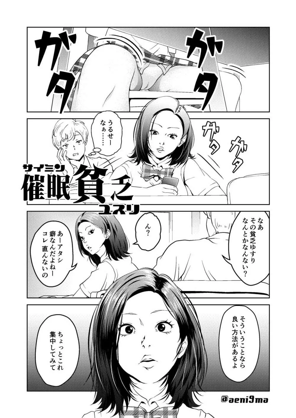 催眠シチュ漫画セット Page.12