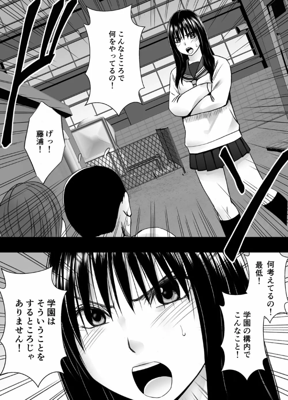 姉のカレシにもてあそばれた私 学園編（画像サイズ大） Page.2