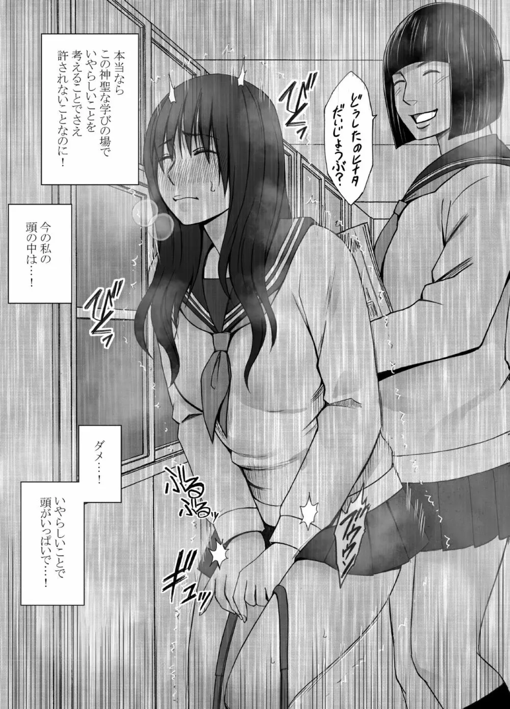 姉のカレシにもてあそばれた私 学園編（画像サイズ大） Page.26