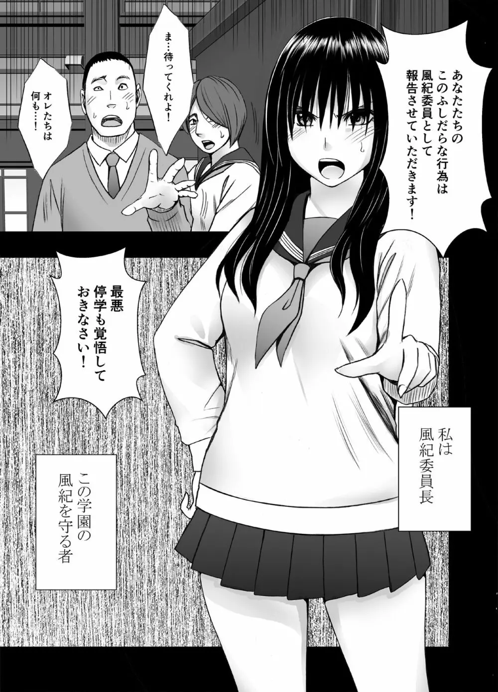 姉のカレシにもてあそばれた私 学園編（画像サイズ大） Page.3