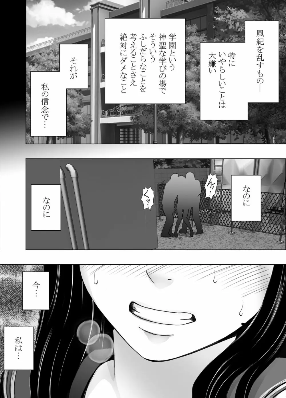 姉のカレシにもてあそばれた私 学園編（画像サイズ大） Page.4