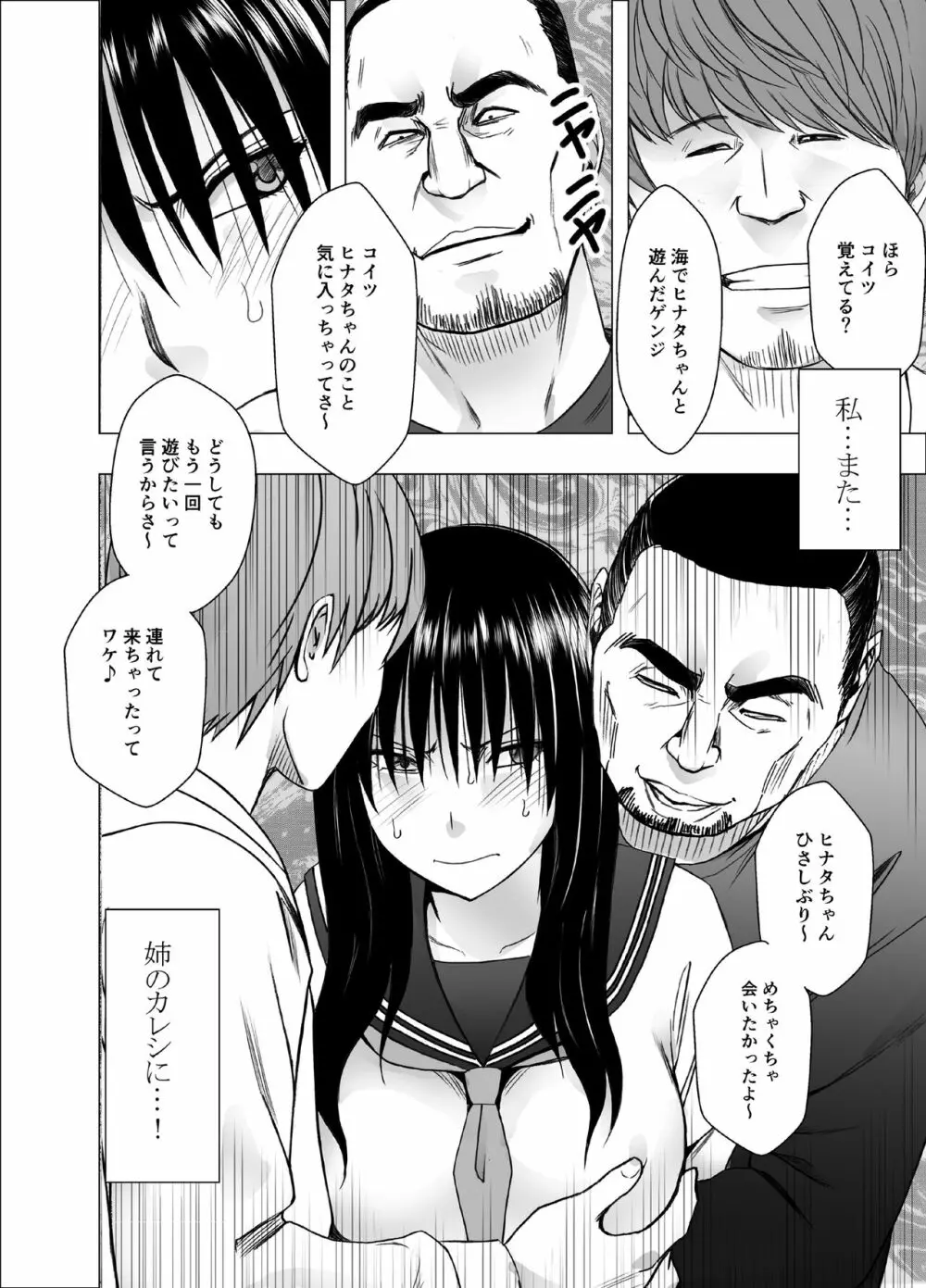 姉のカレシにもてあそばれた私 学園編（画像サイズ大） Page.7