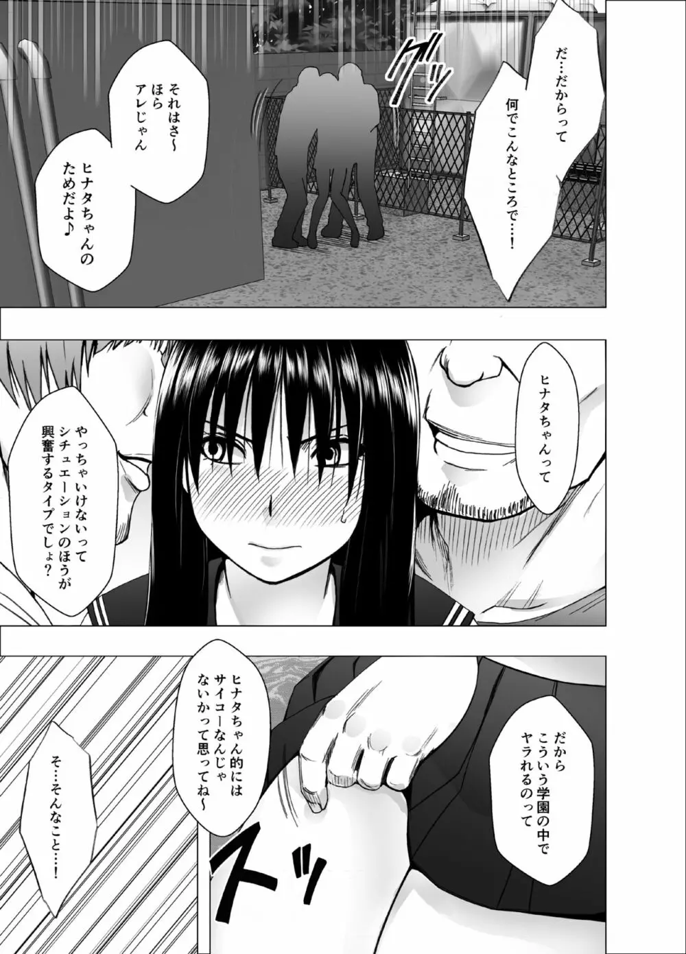 姉のカレシにもてあそばれた私 学園編（画像サイズ大） Page.8