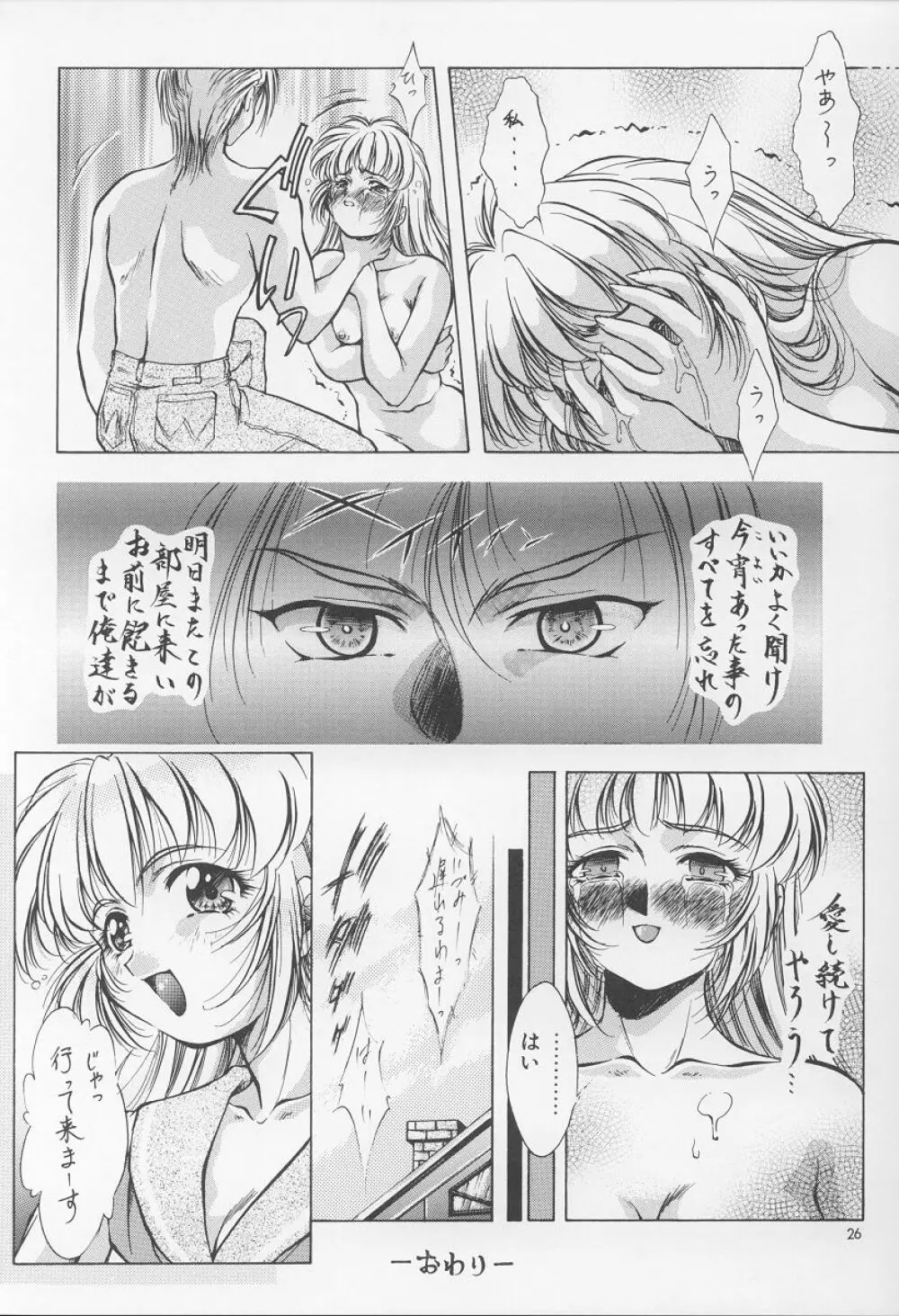 淫夢 ~いづみ~ Page.27