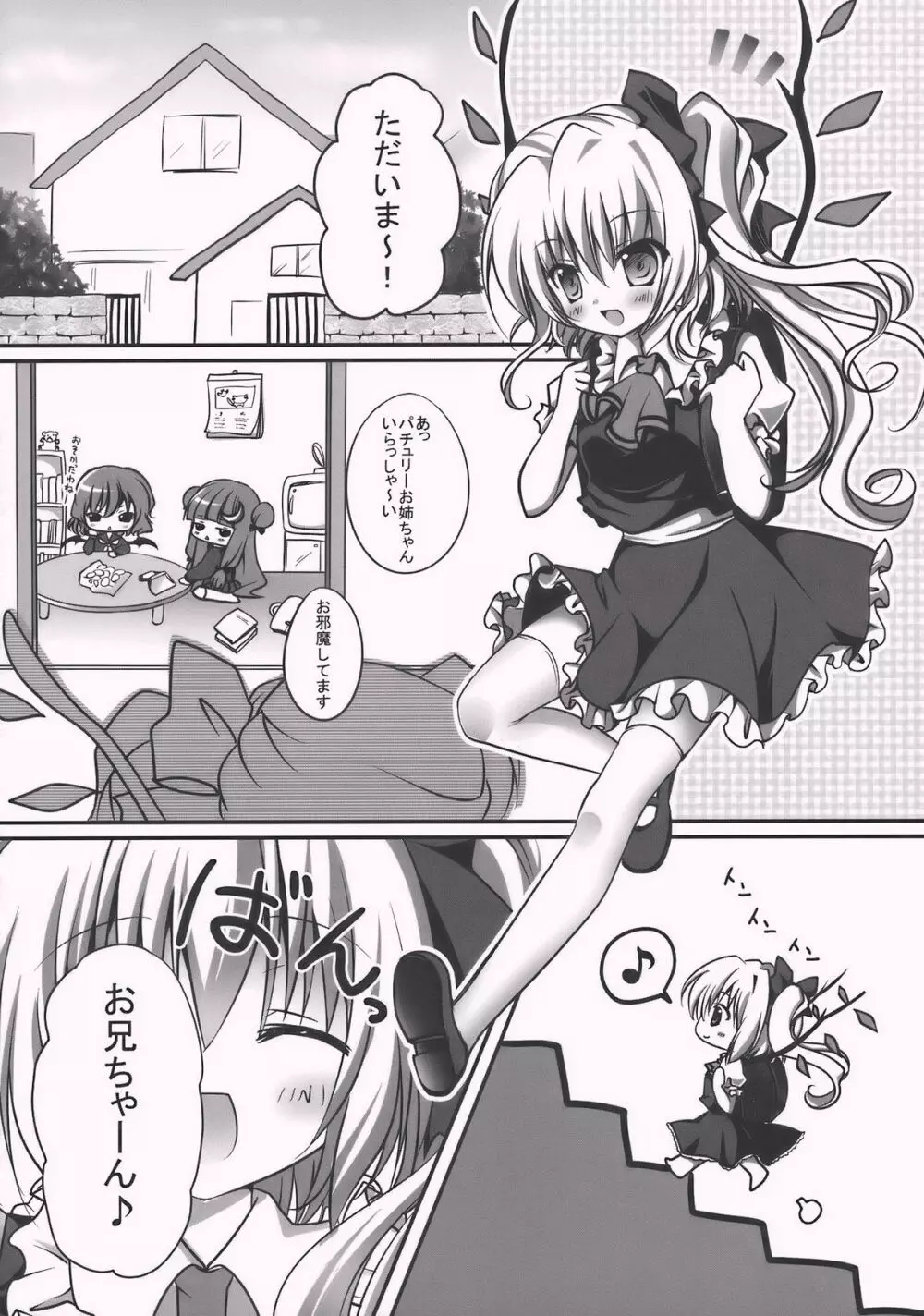 妹ツインテール フランちゃん Page.5