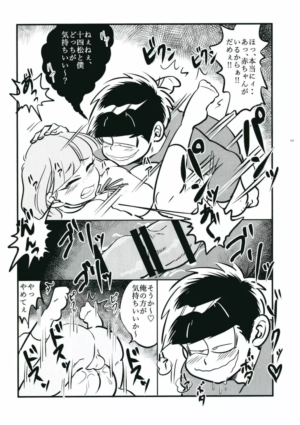 親知らず 鬼は内 Page.11