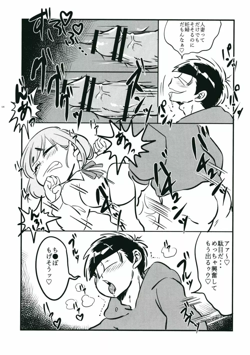 親知らず 鬼は内 Page.12