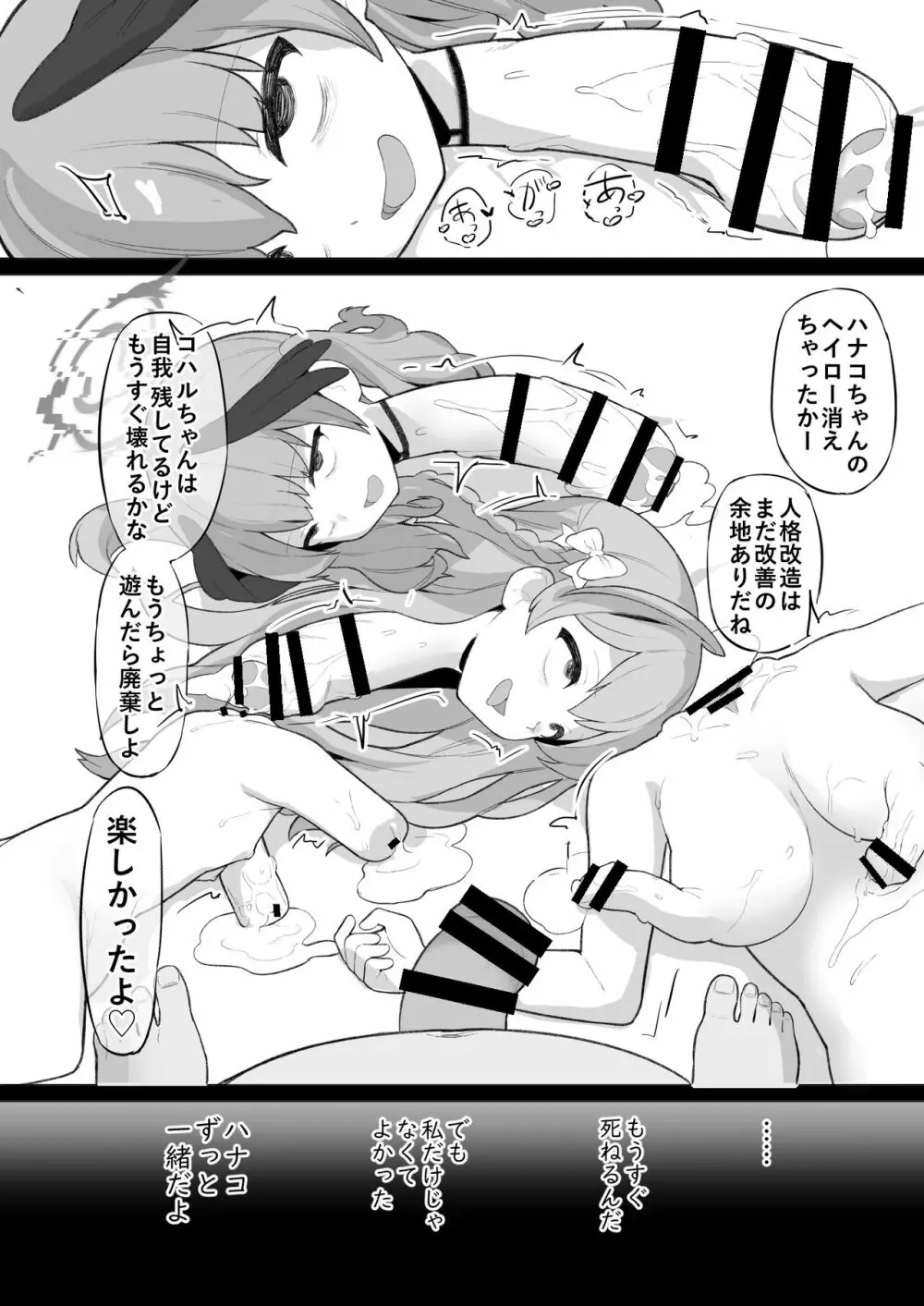 コハルちゃんが首チンコに改造されてかわいそうな目に遭う本 Page.19