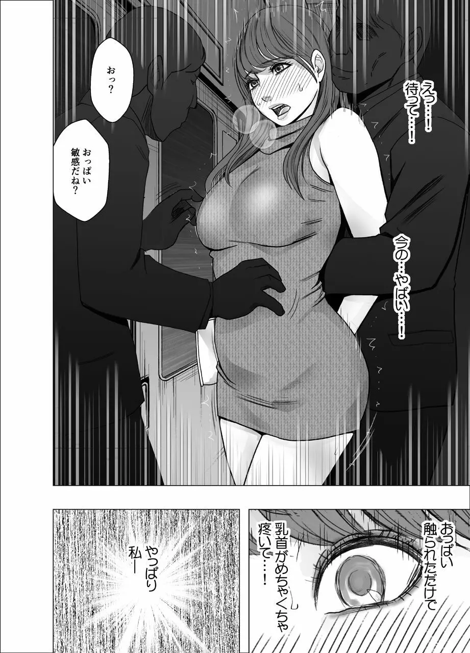 乳首で即イキしちゃう女子大生 Page.12