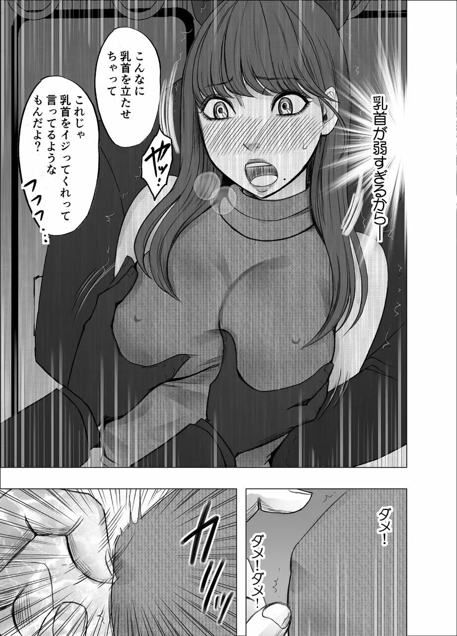 乳首で即イキしちゃう女子大生 Page.13