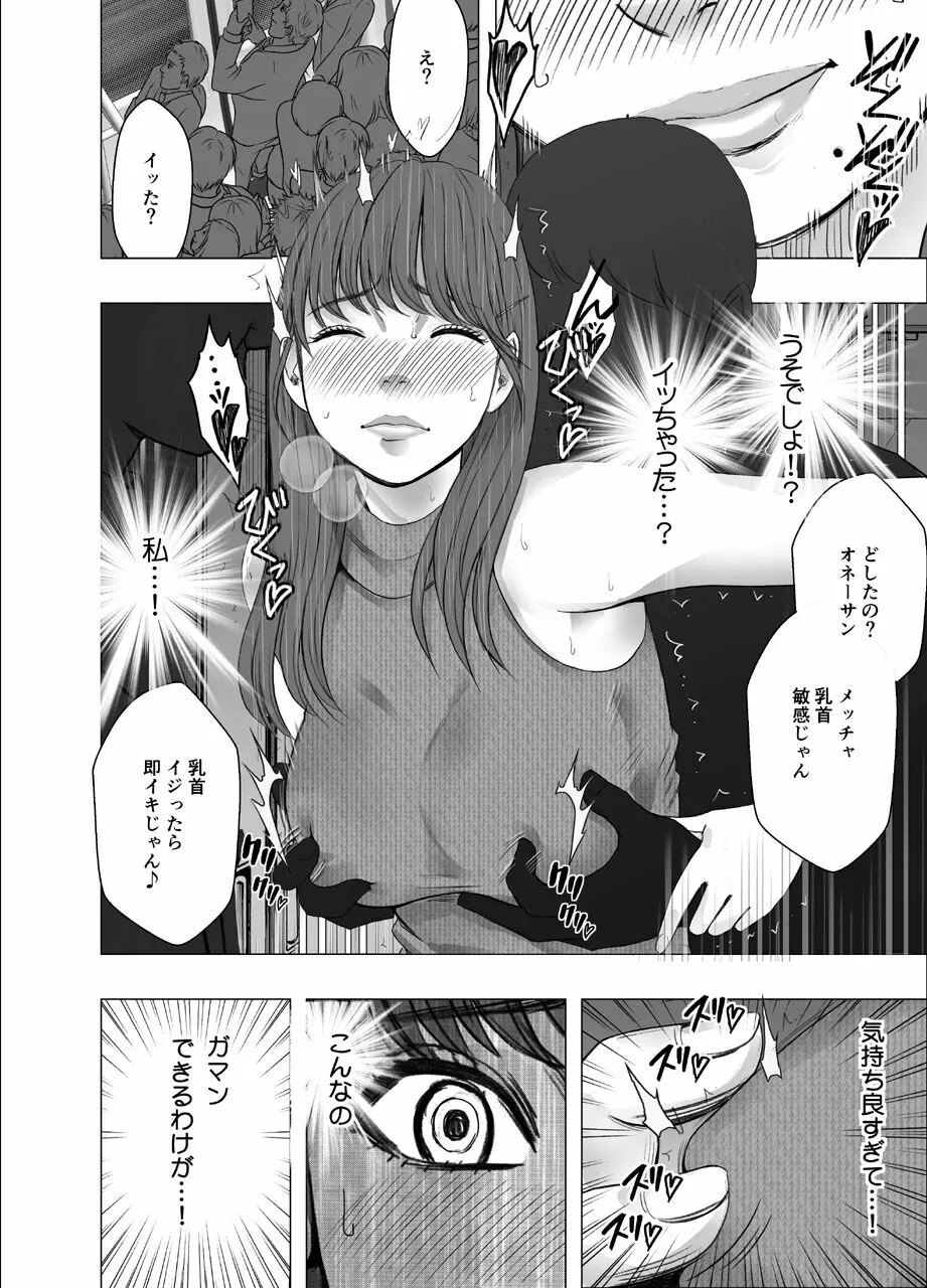 乳首で即イキしちゃう女子大生 Page.18