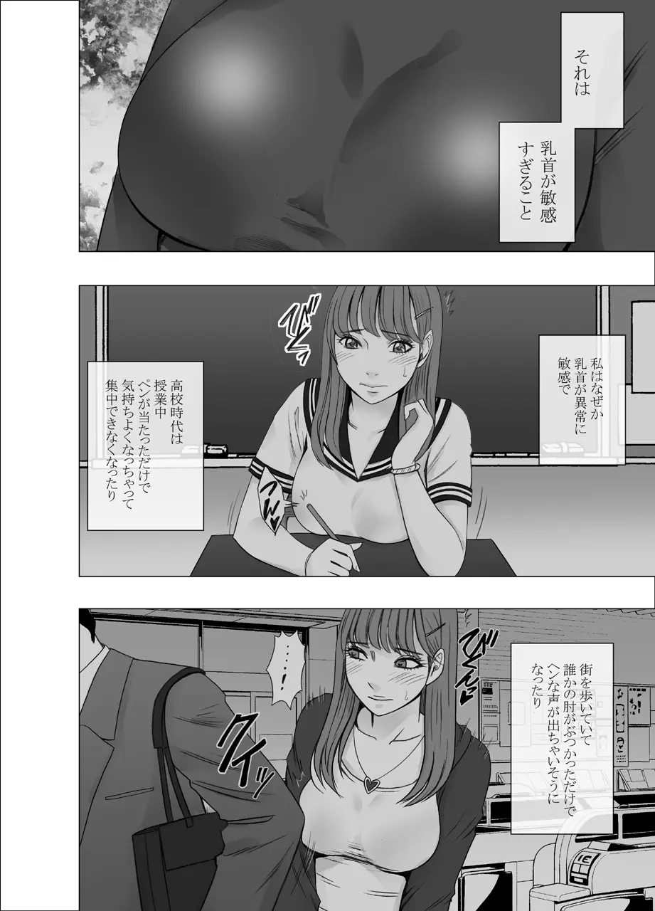 乳首で即イキしちゃう女子大生 Page.2