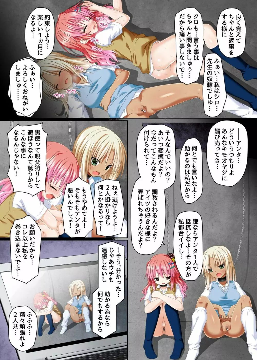 ギャル飼い Page.15