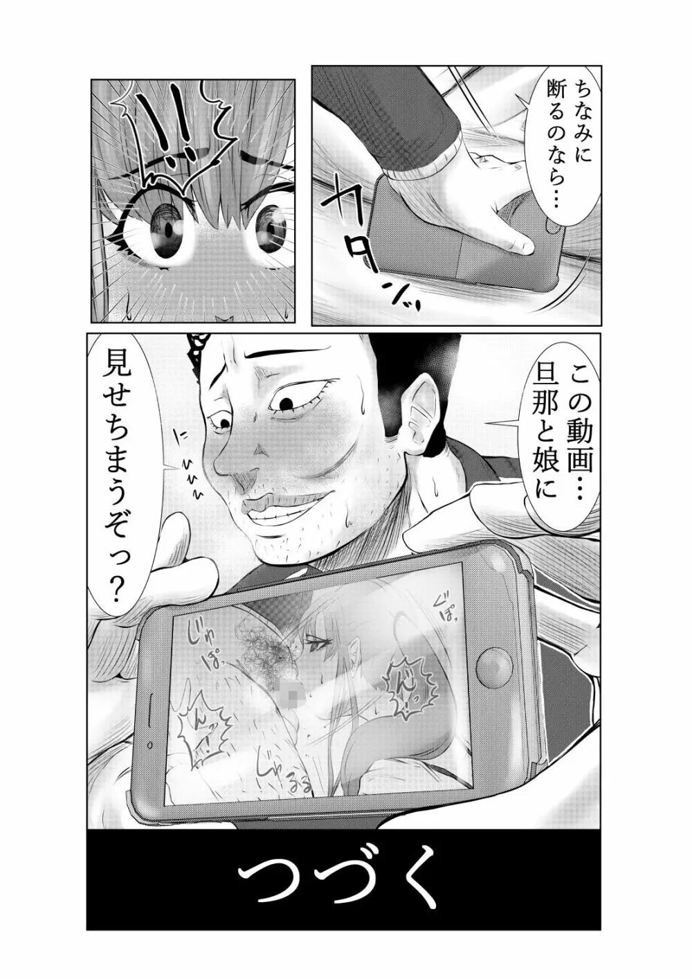 NTR ご無沙汰人妻 ～久しぶりに咥えたのは他人棒・・・～ =後編= Page.16