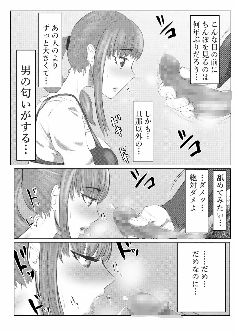 NTR ご無沙汰人妻 ～久しぶりに咥えたのは他人棒・・・～ =後編= Page.3