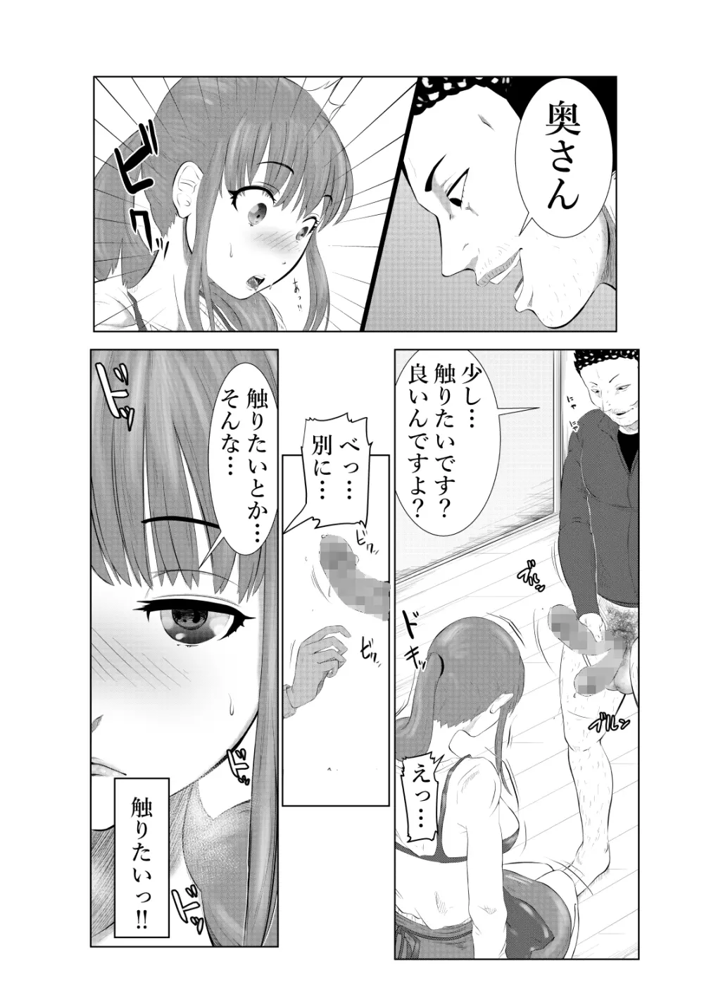 NTR ご無沙汰人妻 ～久しぶりに咥えたのは他人棒・・・～ =後編= Page.4