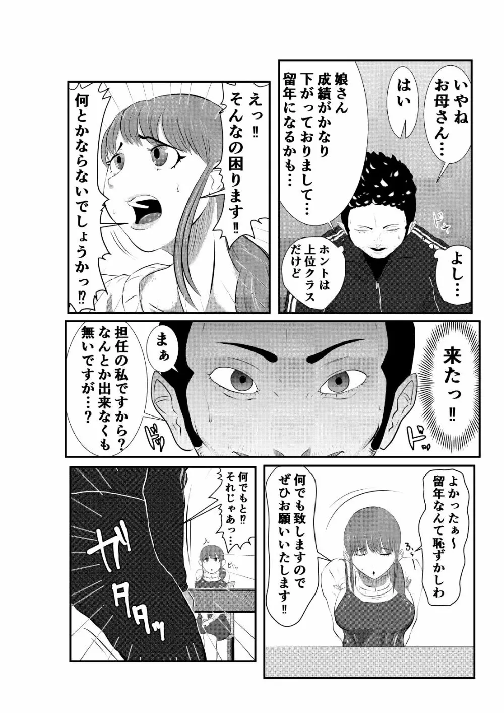 NTR ご無沙汰人妻 ～娘の為に担任と・・・～ =前編= Page.11